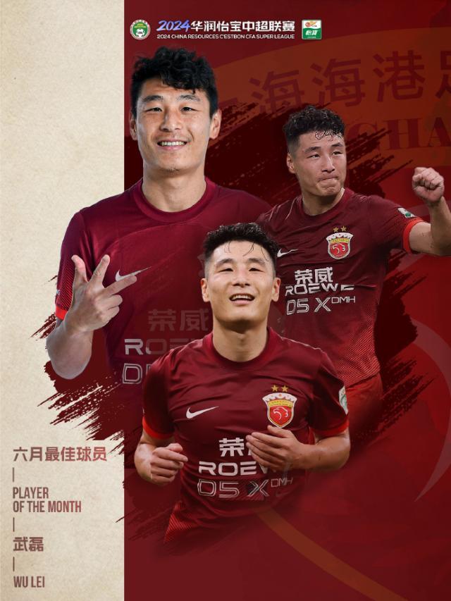 赛程更新-武磊6月打入4球 连续4个月当选中超月度最佳球员
